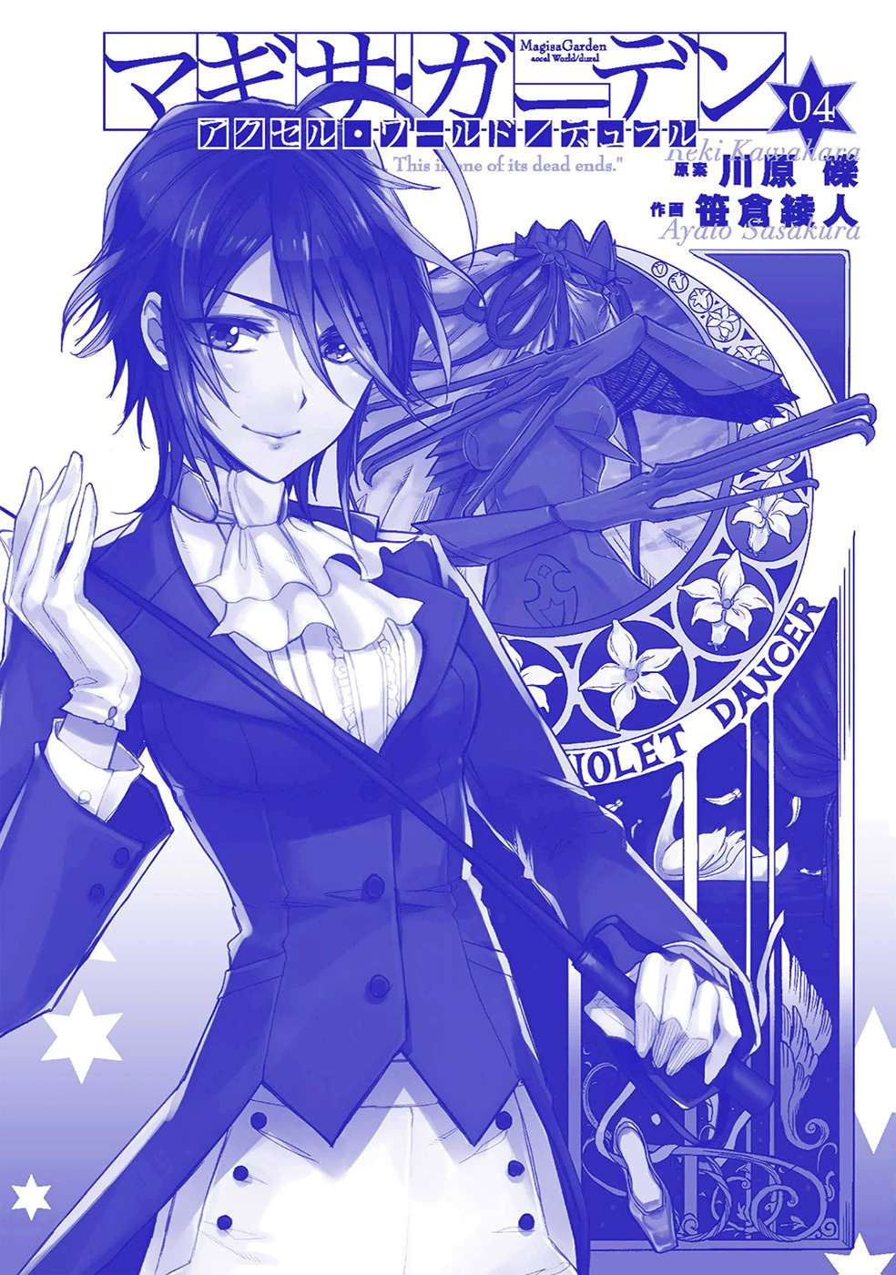 Accel World/dural: Magisa Garden Chapter 29