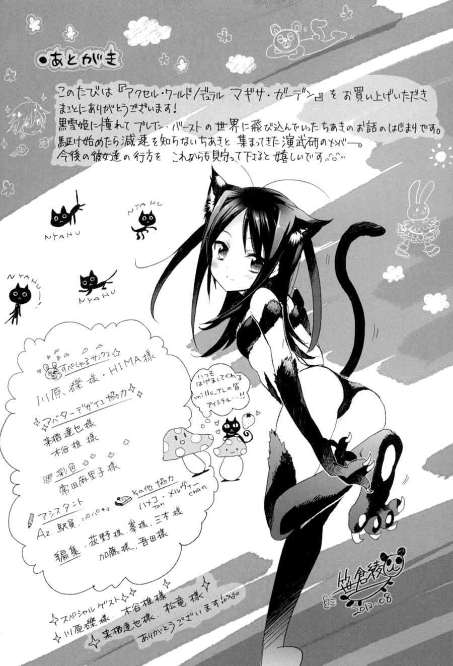 Accel World/dural: Magisa Garden Chapter 6