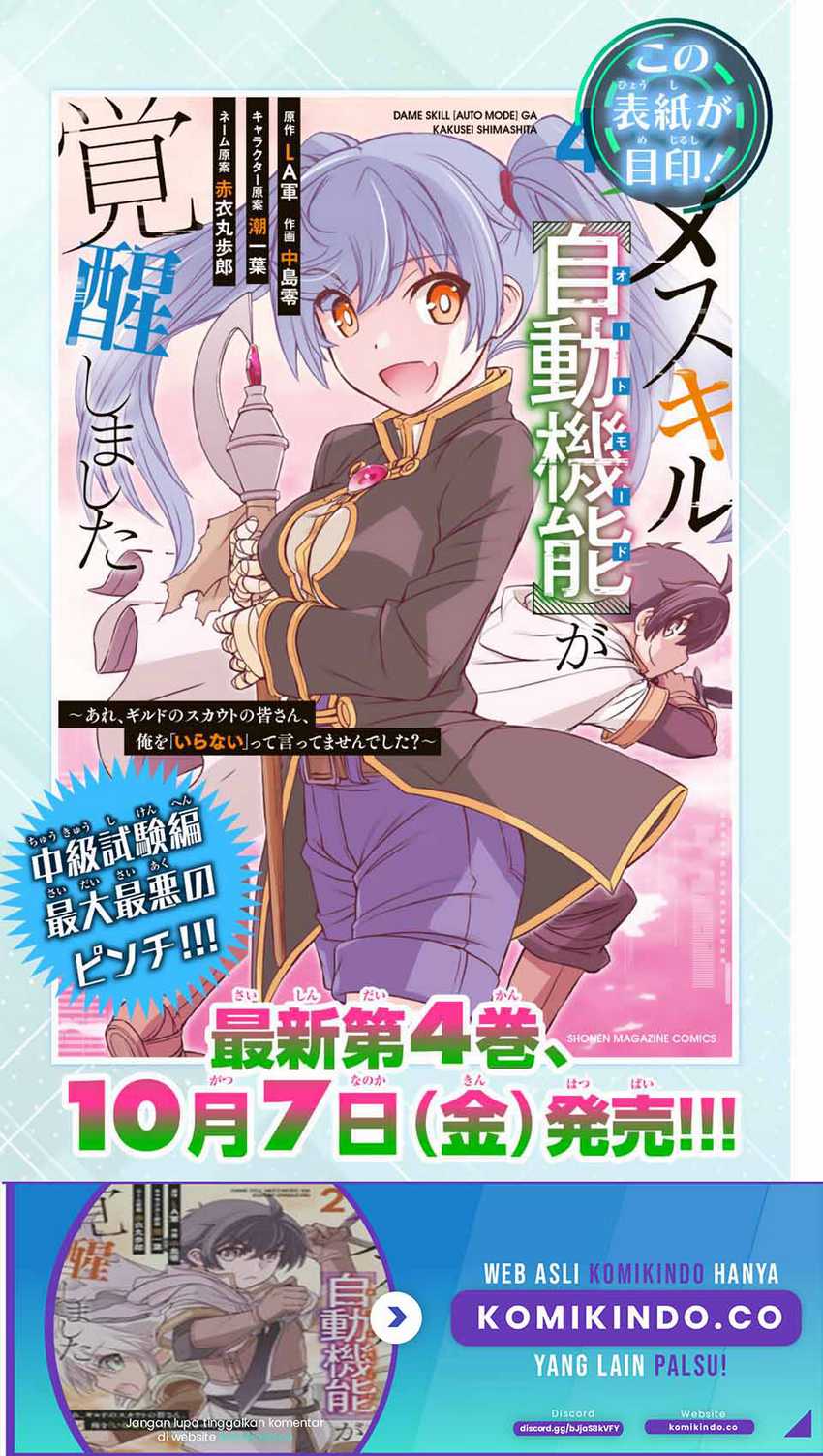 Dame Skill [auto Mode] Ga Kakuseishimashita Are, Guild No Scoutsan, Ore Wo “iranai”tte Itte Masendeshita Chapter 43