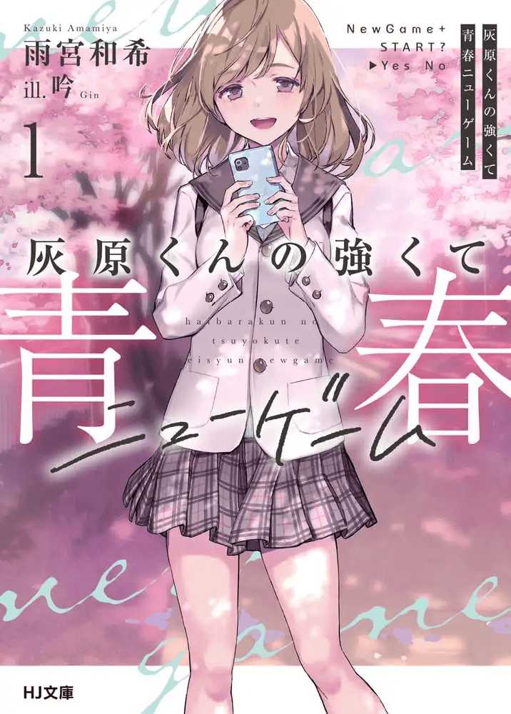 Haibara-kun No Tsuyokute Seishun New Game Chapter 1