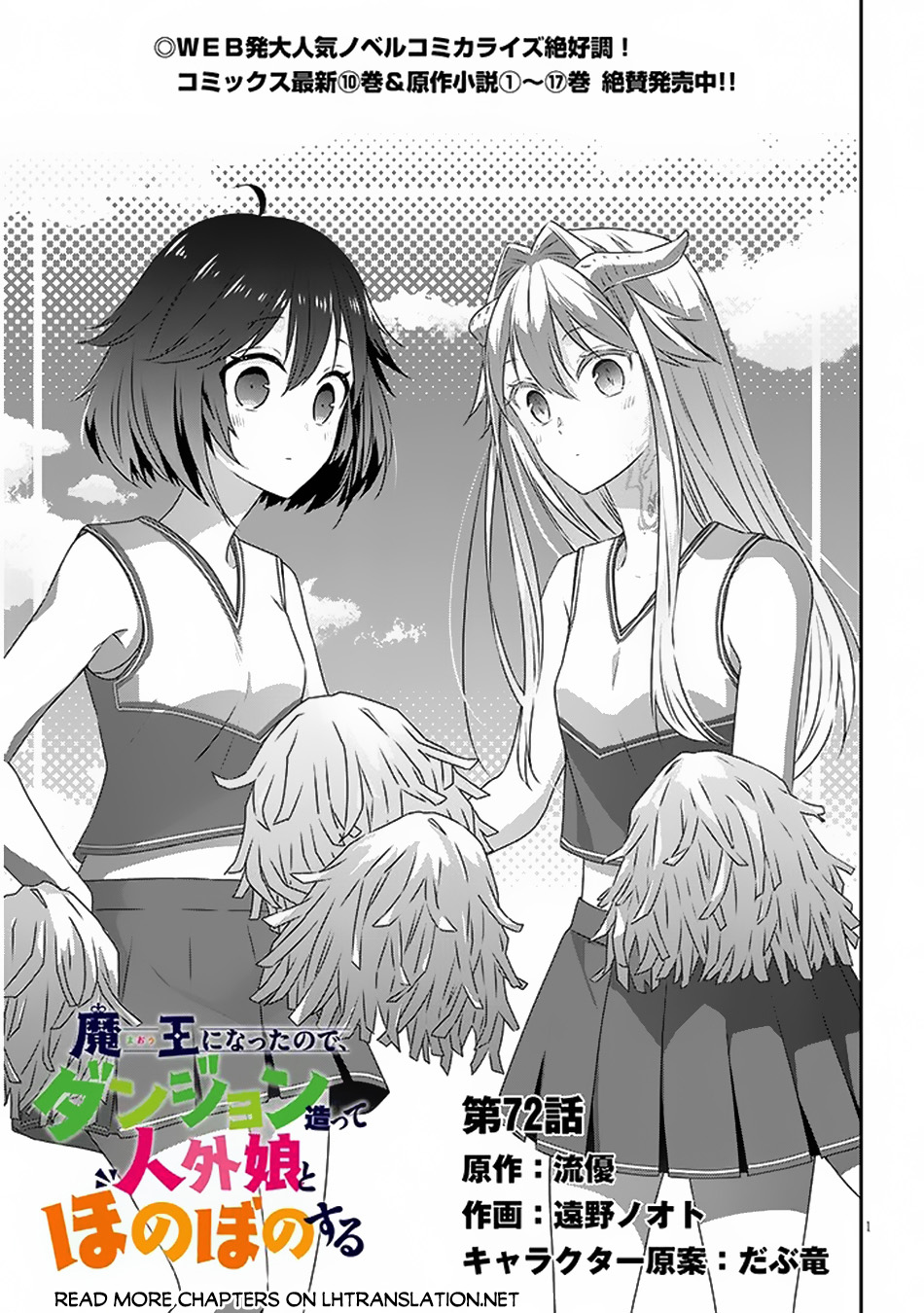 Maou Ni Natta Node, Dungeon Tsukutte Jingai Musume To Honobono Suru Chapter 72.1