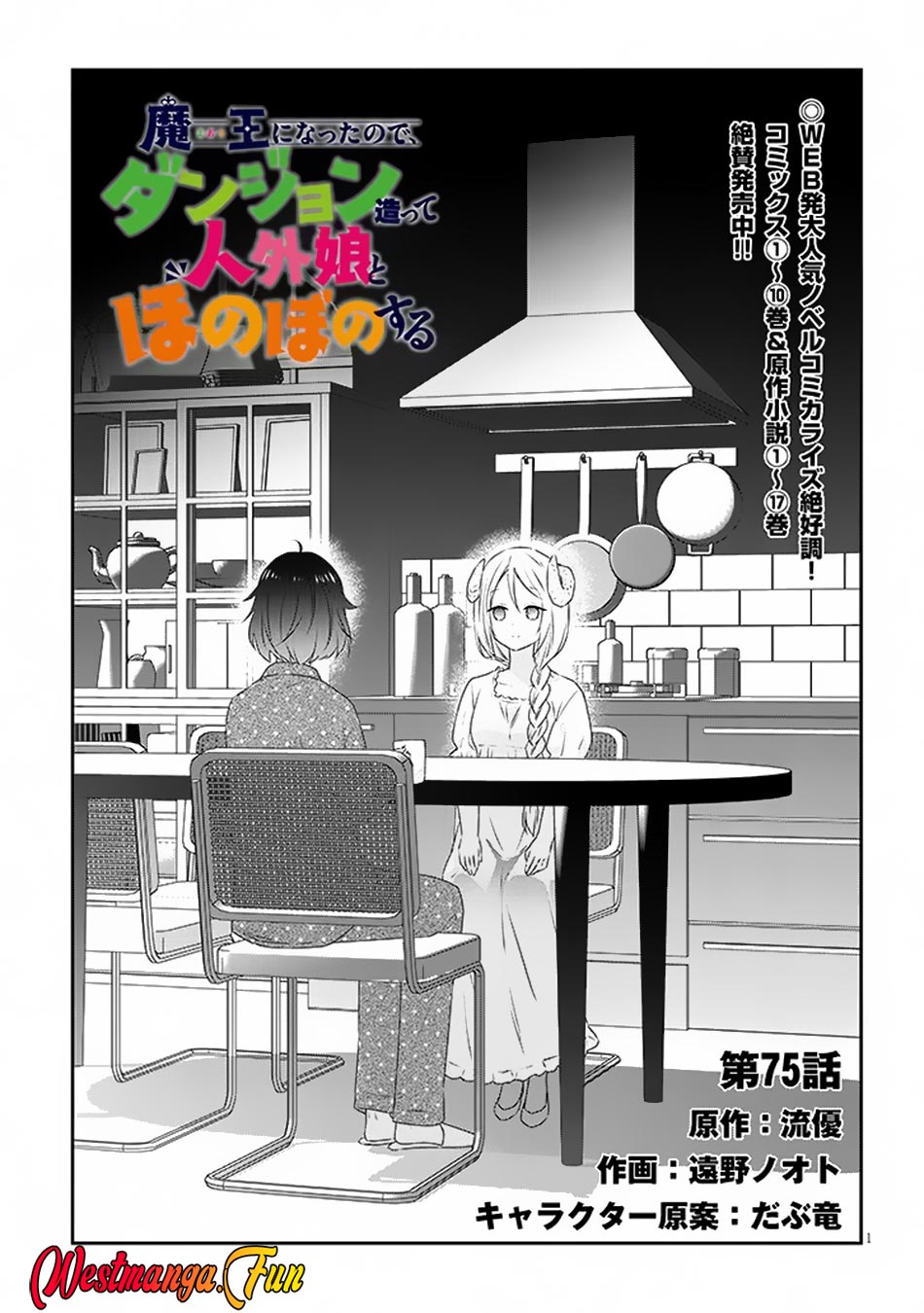 Maou Ni Natta Node, Dungeon Tsukutte Jingai Musume To Honobono Suru Chapter 75.1