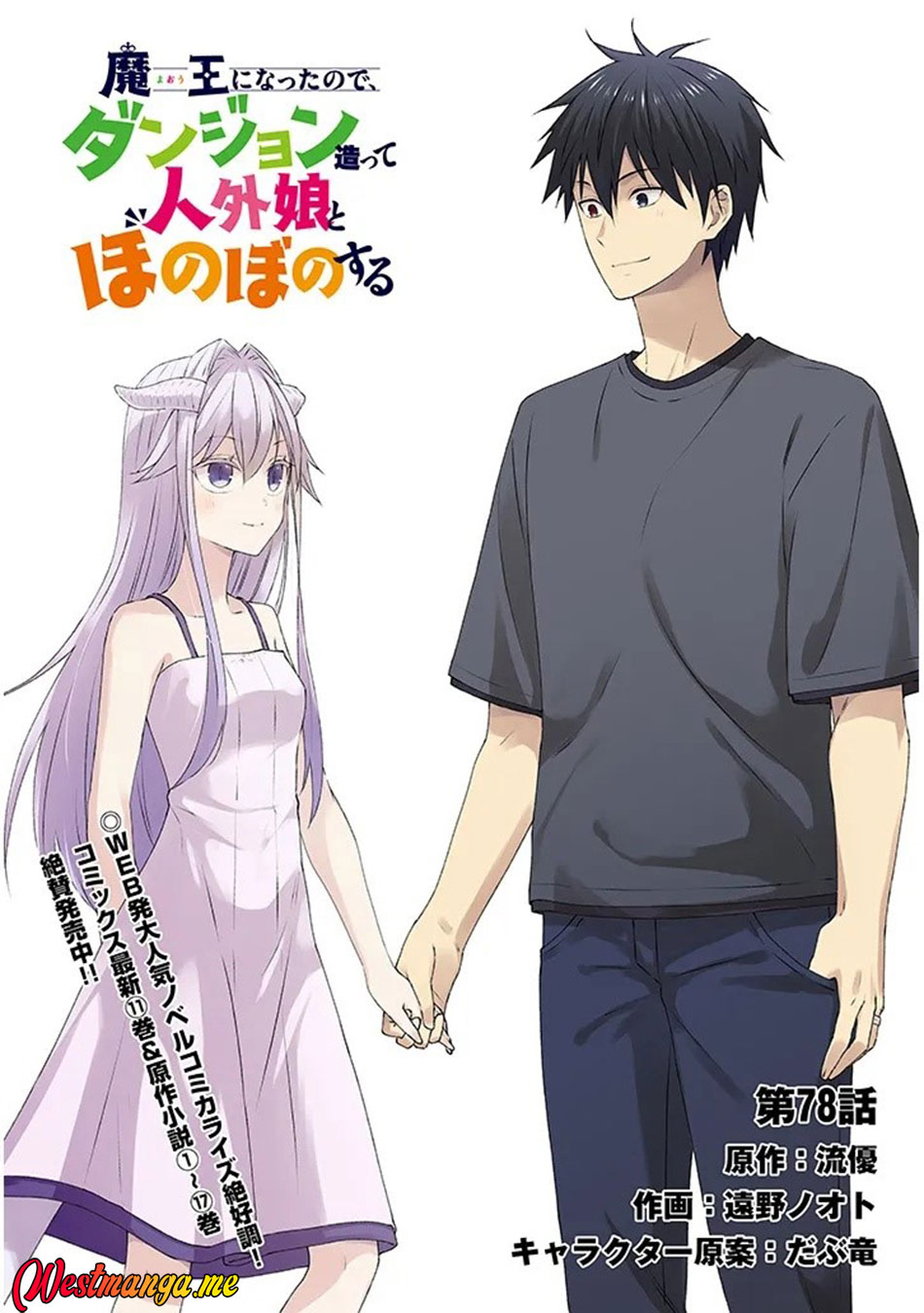 Maou Ni Natta Node, Dungeon Tsukutte Jingai Musume To Honobono Suru Chapter 78