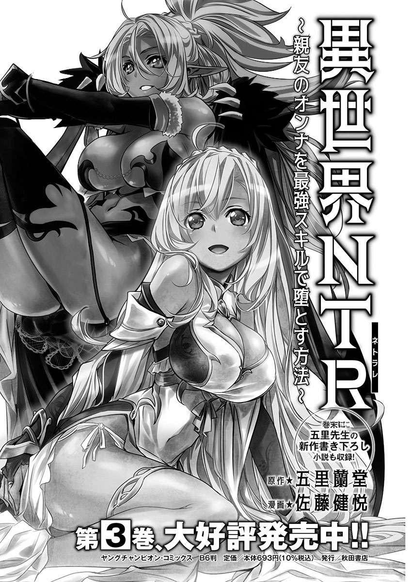 Isekai Ntr Shinyuu No Onna Wo Saikyou Skill De Otosu Houhou Chapter 29