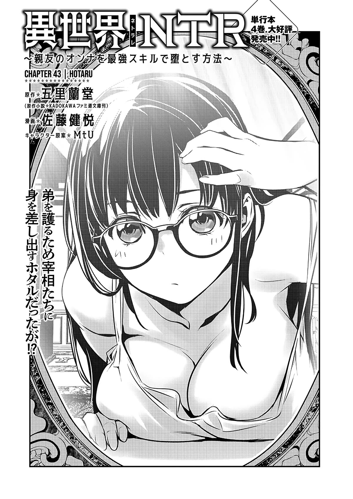 Isekai Ntr Shinyuu No Onna Wo Saikyou Skill De Otosu Houhou Chapter 43