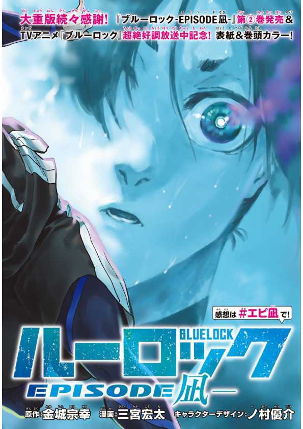 Blue Lock: Episode Nagi Chapter 10