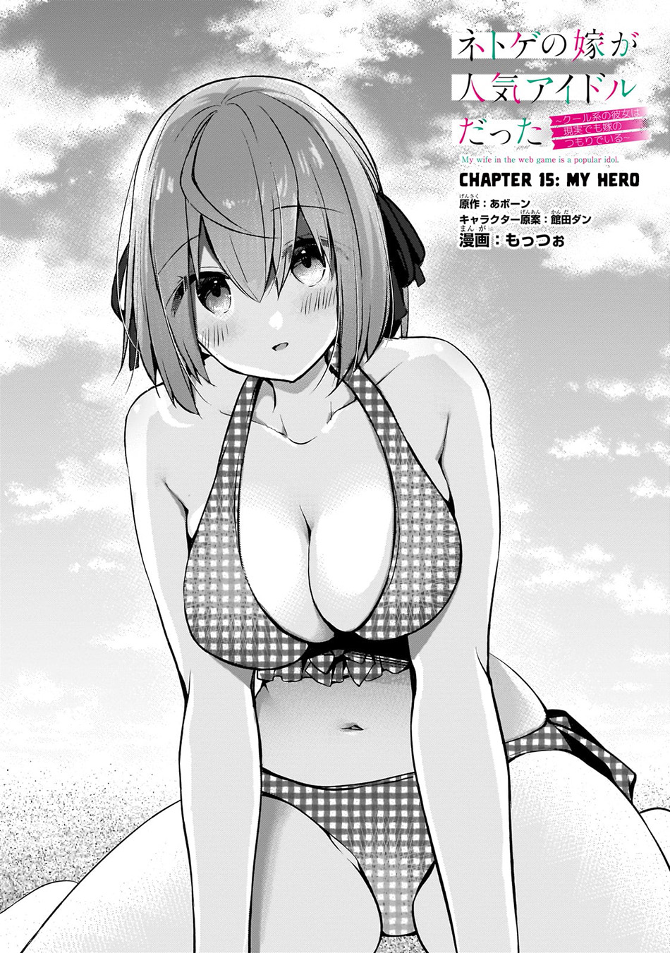 Netoge No Yome Ga Ninki Idol Datta Chapter 15