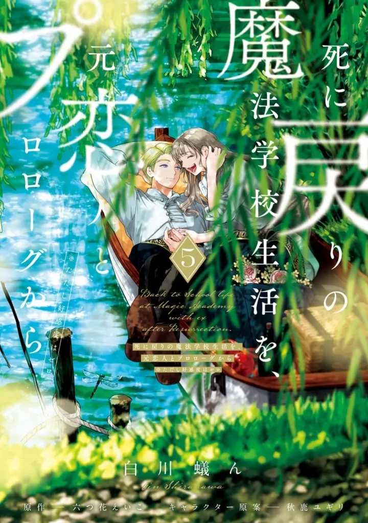 Shi Ni Modori No Mahou Gakkou Seikatsu Wo, Moto Koibito To Prologue Kara (※tadashi, Koukando Wa Zero) Chapter 18