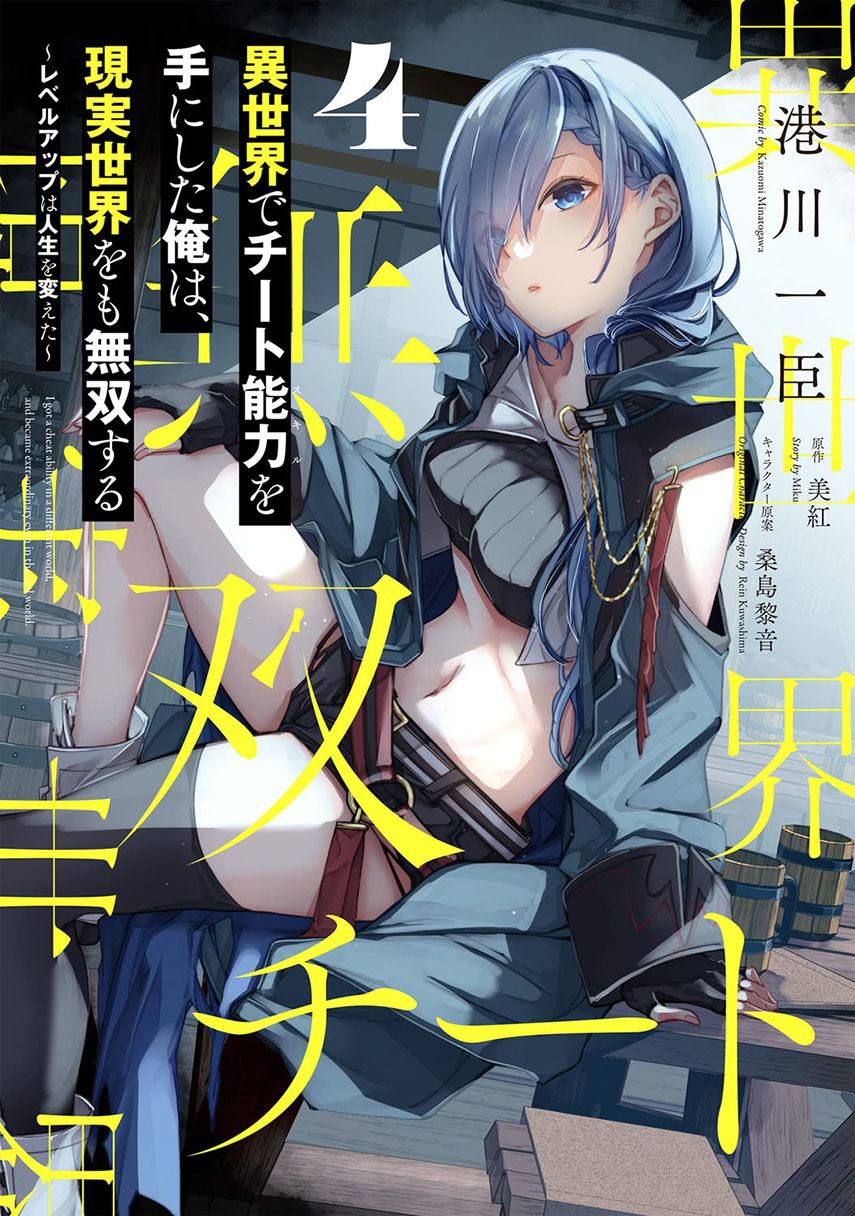 Isekai De Cheat Skill Wo Te Ni Shita Ore Wa, Genjitsu Sekai Wo Mo Musou Suru Level Up Wa Jinsei Wo Kaeta Chapter 23