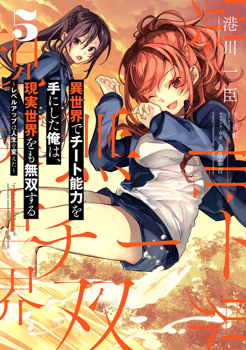 Isekai De Cheat Skill Wo Te Ni Shita Ore Wa, Genjitsu Sekai Wo Mo Musou Suru Level Up Wa Jinsei Wo Kaeta Chapter 24