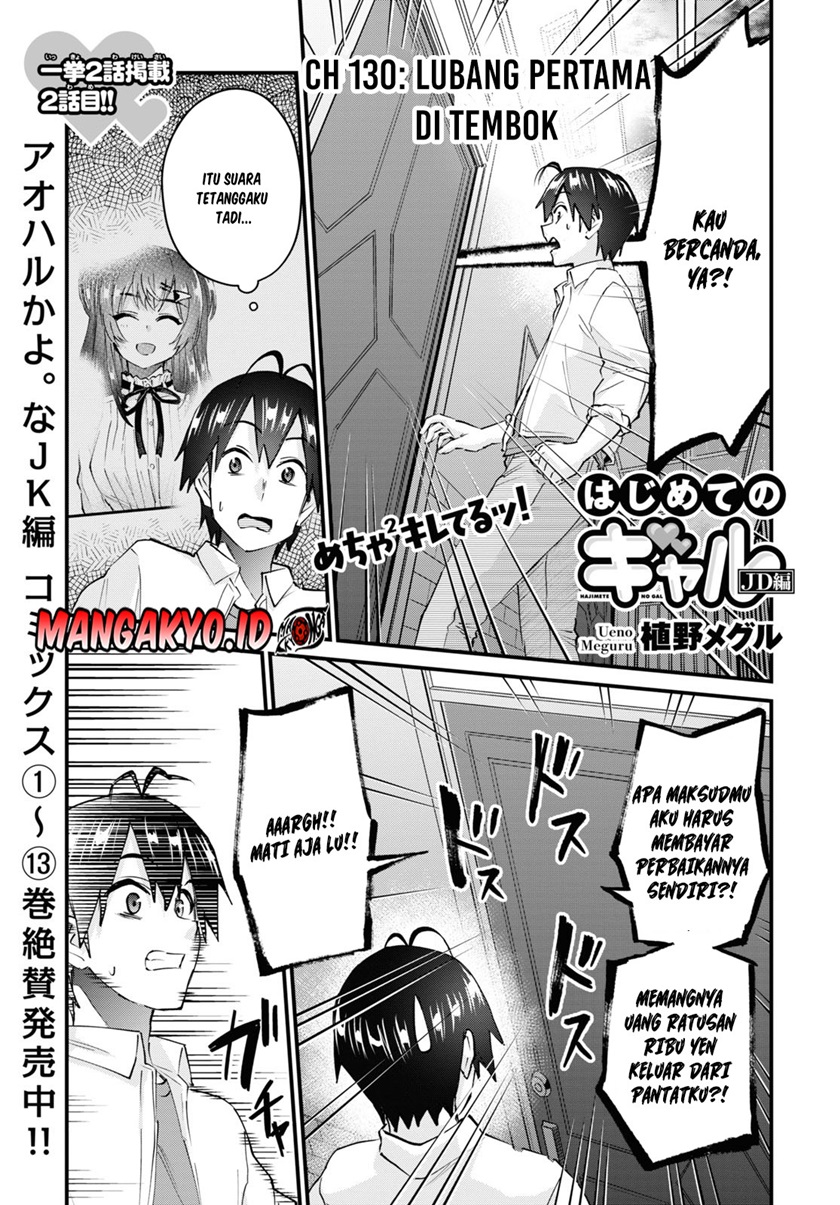 Hajimete No Gal Chapter 130