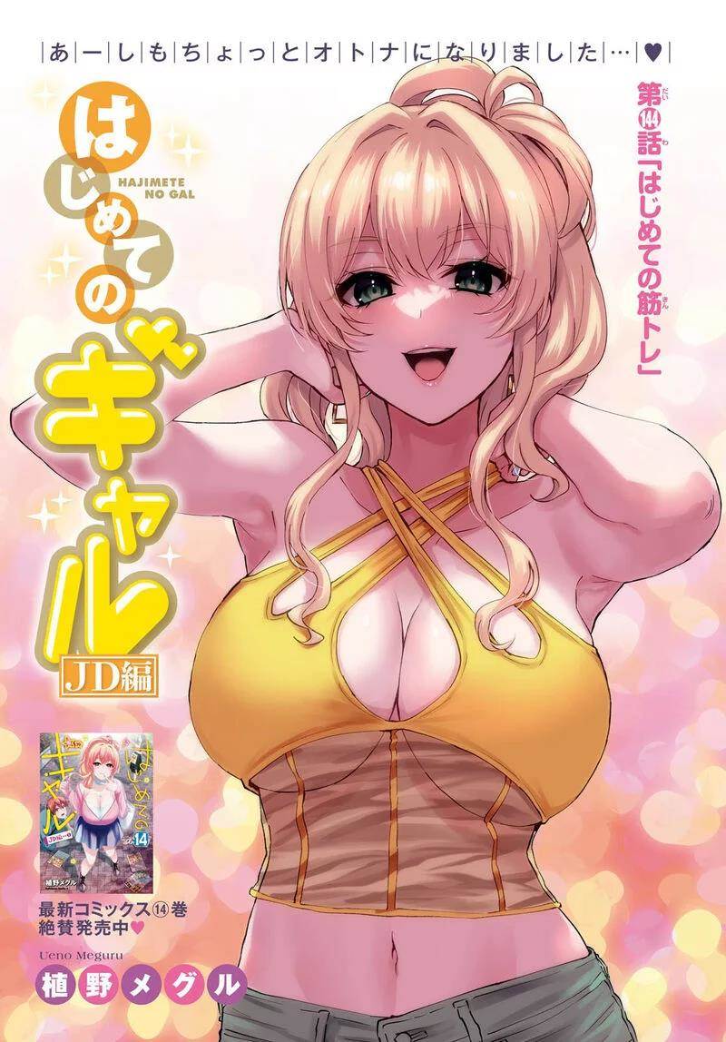 Hajimete No Gal Chapter 144