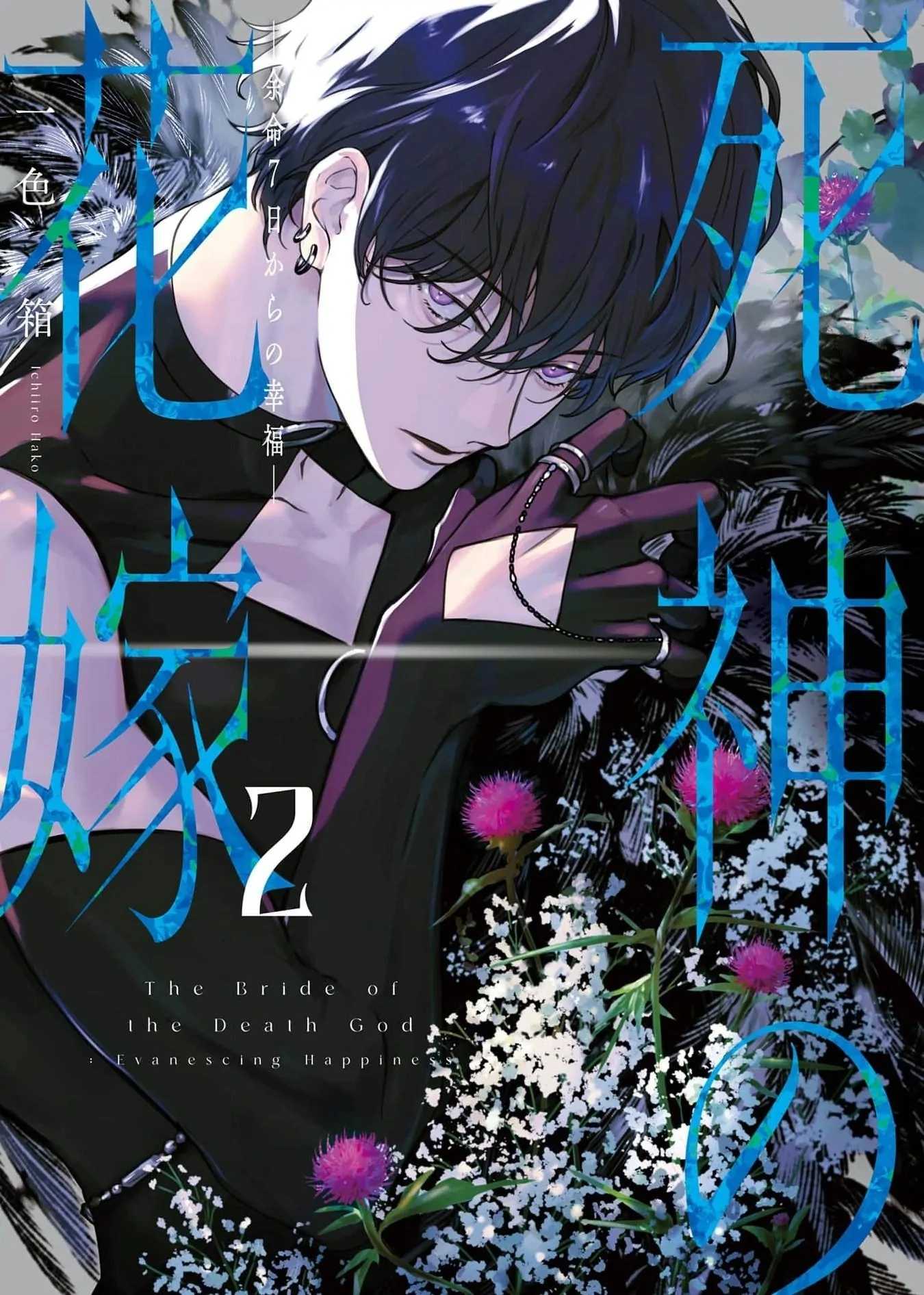 Shinigami No Hanayome: Yomei 7-nichi Kara No Koufuku Chapter 6