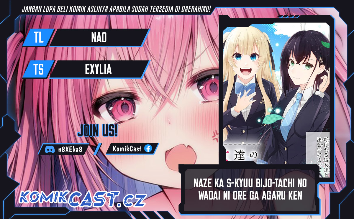 Naze Ka S-kyuu Bijo-tachi No Wadai Ni Ore Ga Agaru Ken Chapter 1