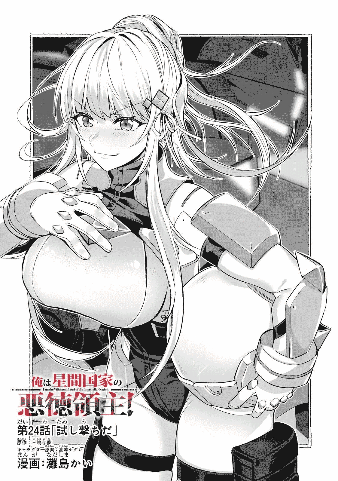 Oreaku, Ore Wa Seikan Kokka No Akutoku Ryoushu! Chapter 24