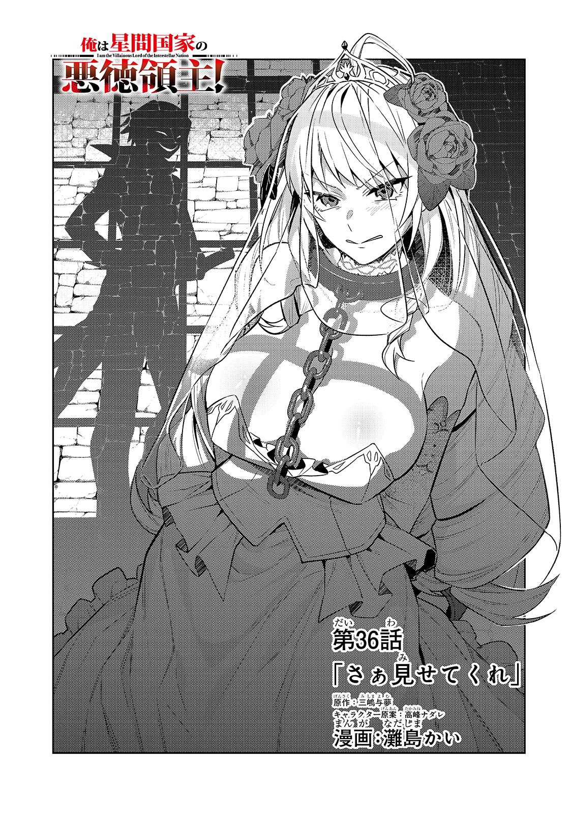 Oreaku, Ore Wa Seikan Kokka No Akutoku Ryoushu! Chapter 36