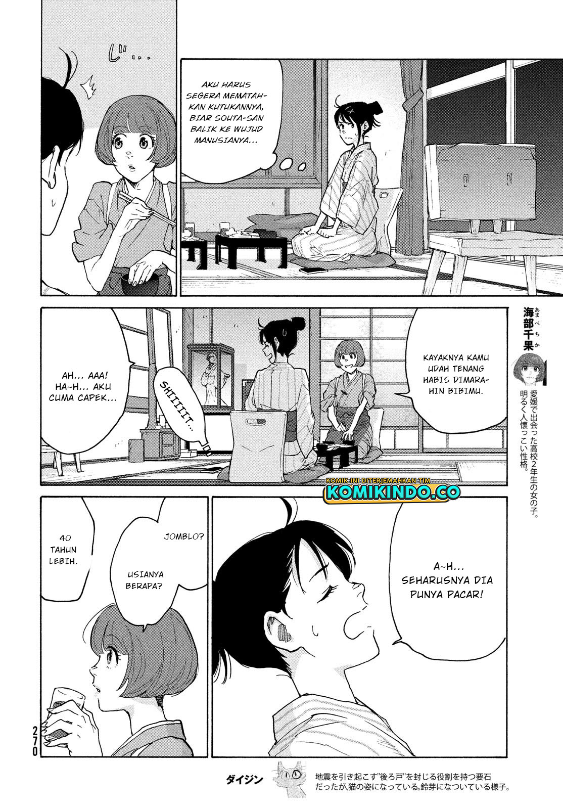 Suzume No Tojimari Chapter 4