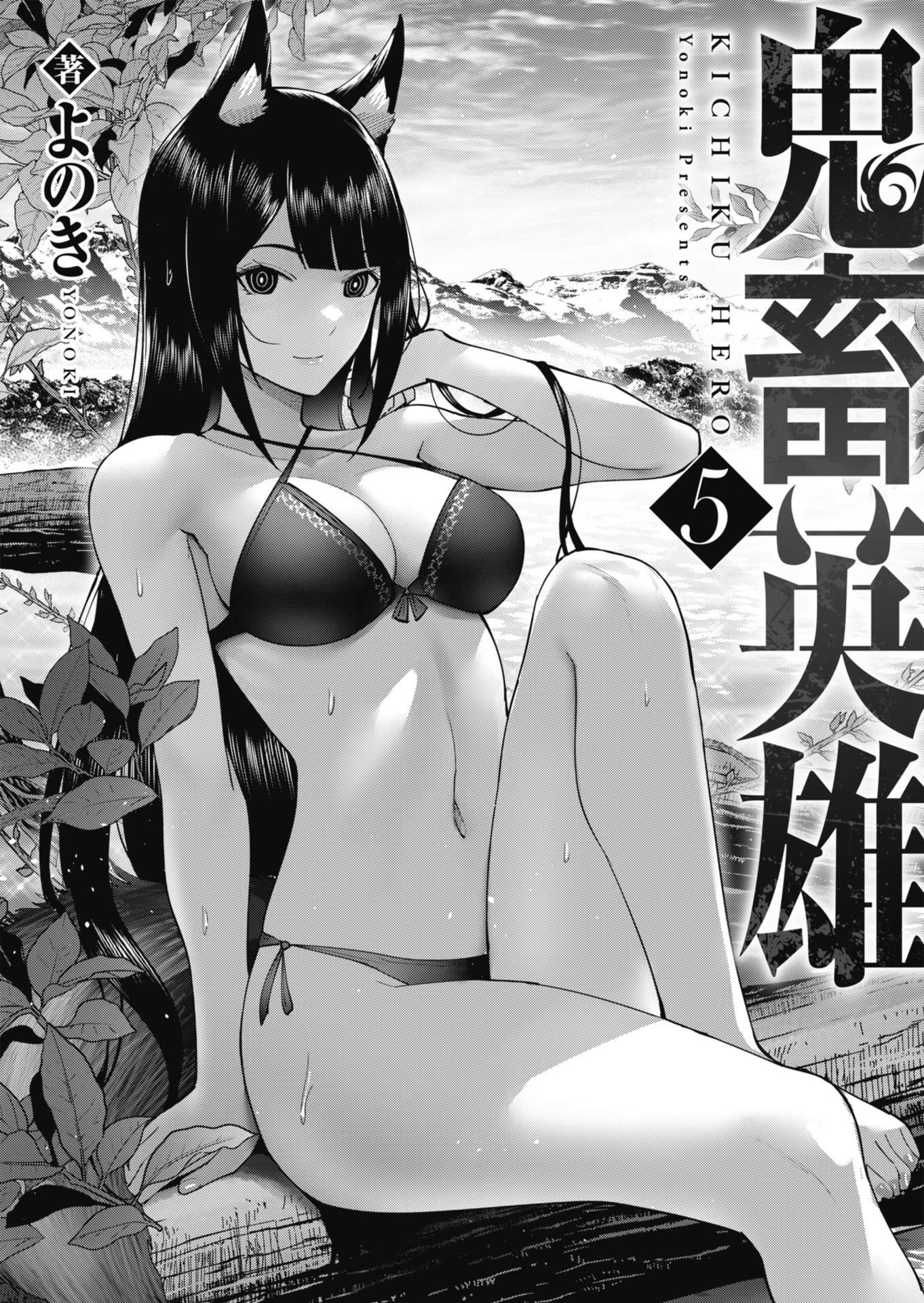 Kichiku Eiyuu Chapter 32