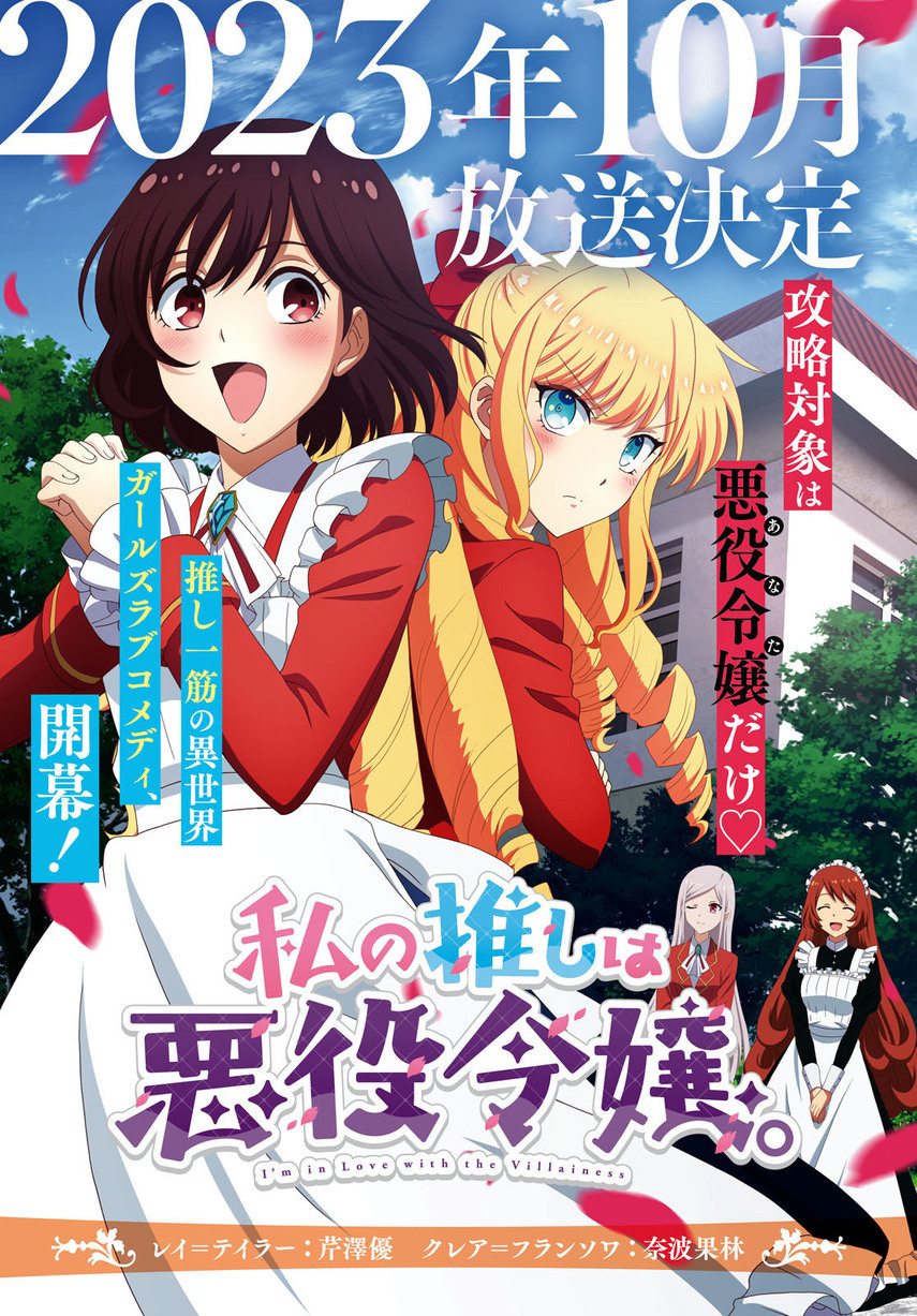 Watashi No Oshi Wa Akuyaku Reijou Chapter 31