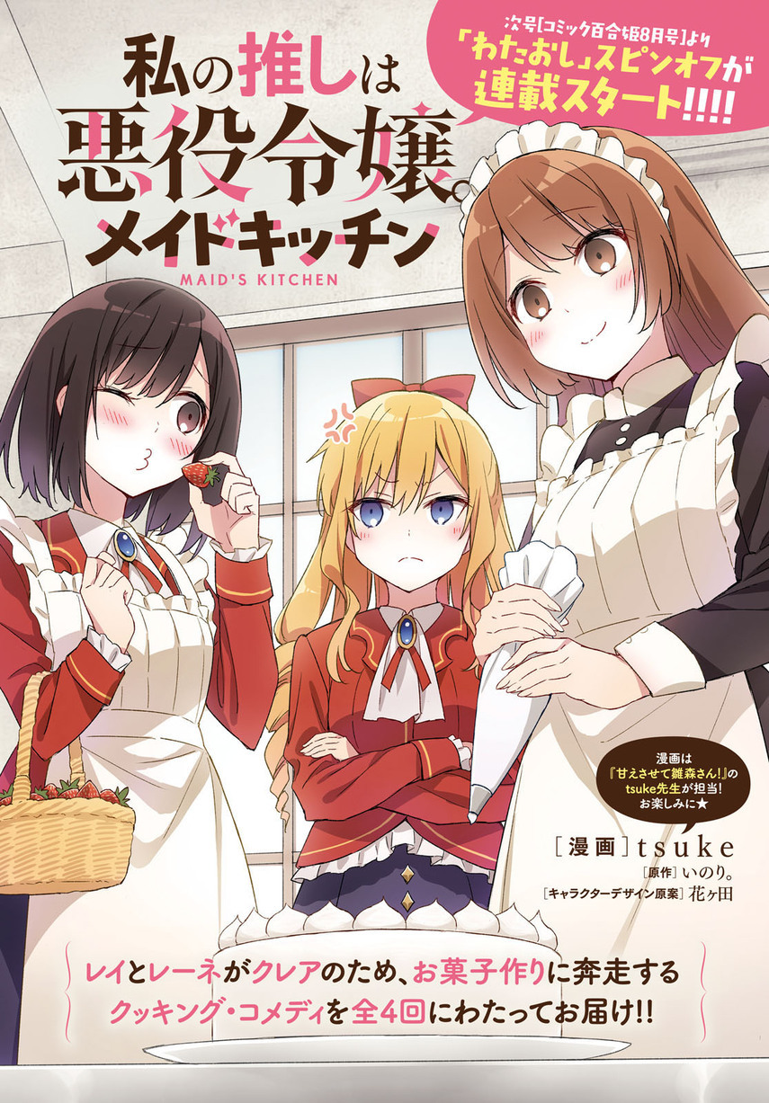 Watashi No Oshi Wa Akuyaku Reijou Chapter 31