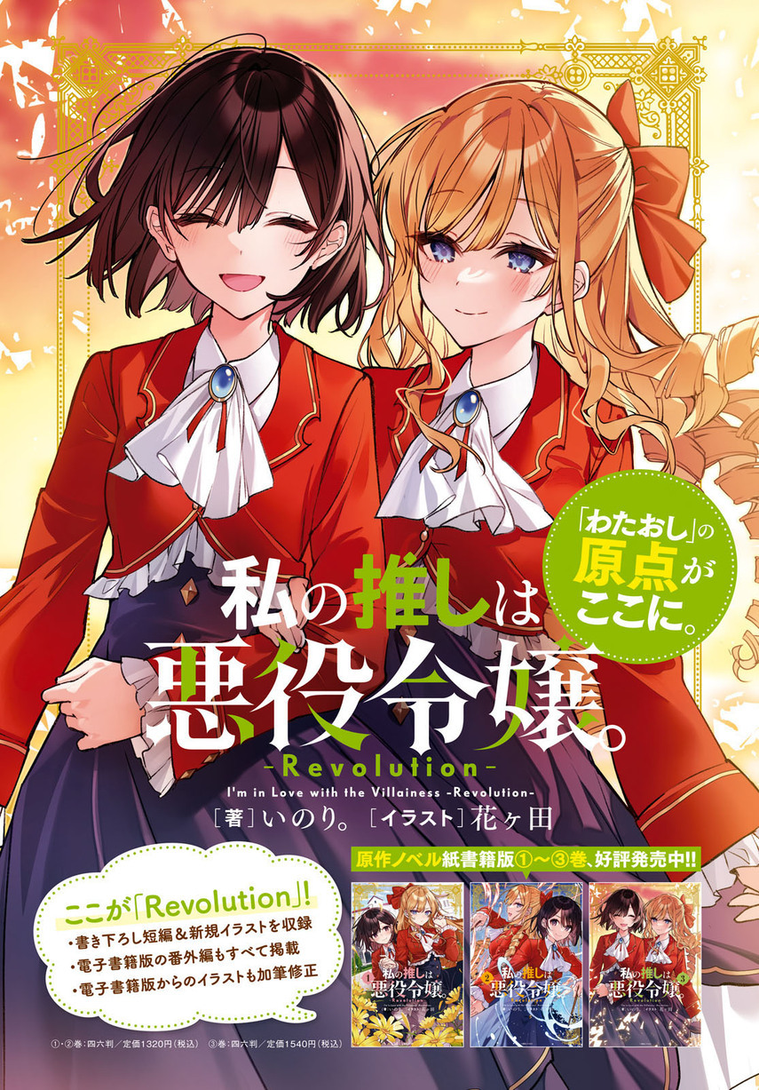 Watashi No Oshi Wa Akuyaku Reijou Chapter 31