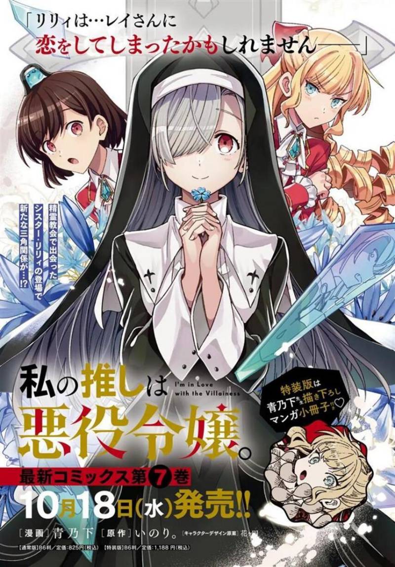 Watashi No Oshi Wa Akuyaku Reijou Chapter 35