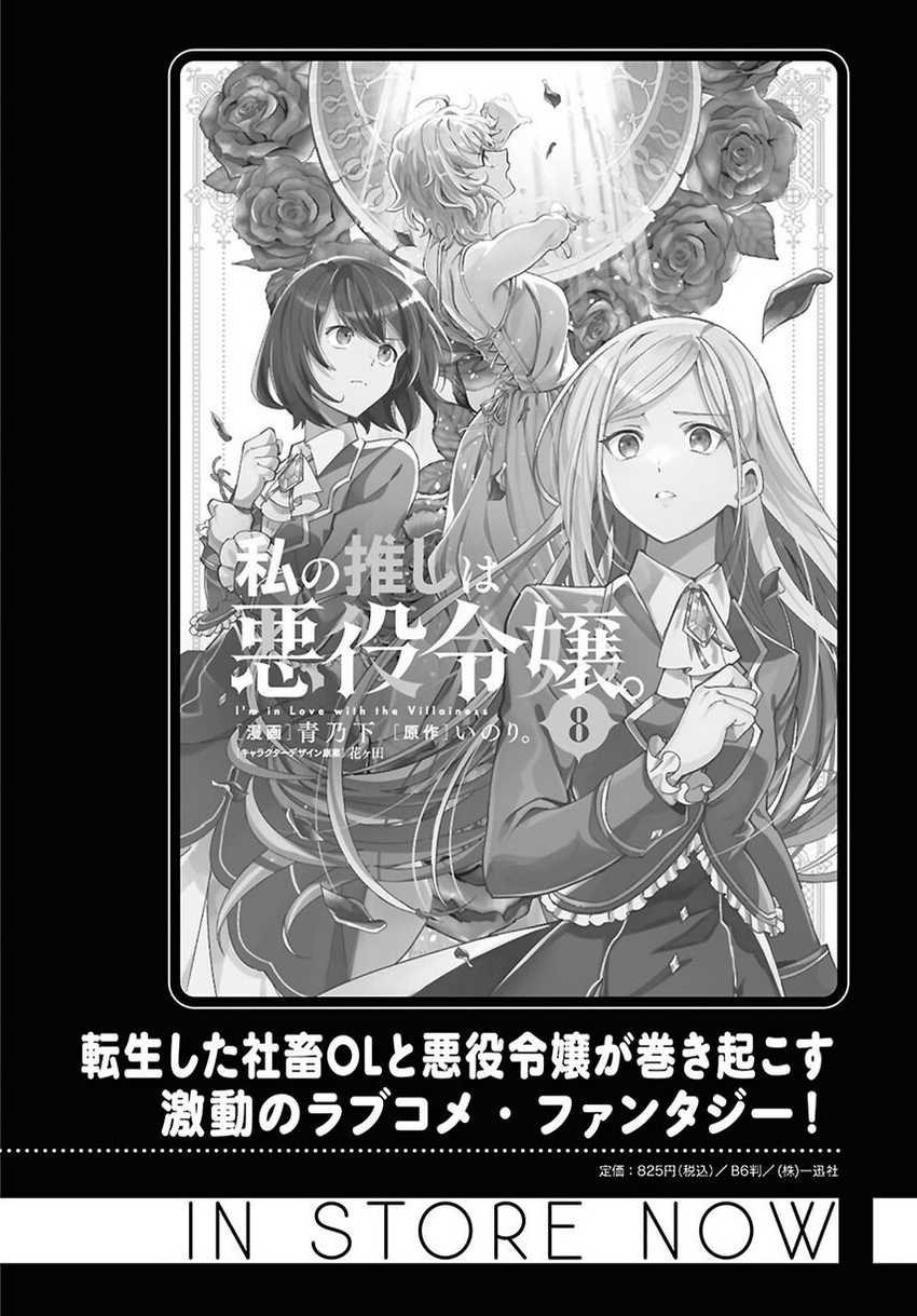 Watashi No Oshi Wa Akuyaku Reijou Chapter 42