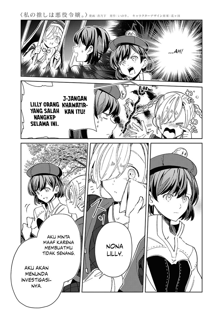 Watashi No Oshi Wa Akuyaku Reijou Chapter 43