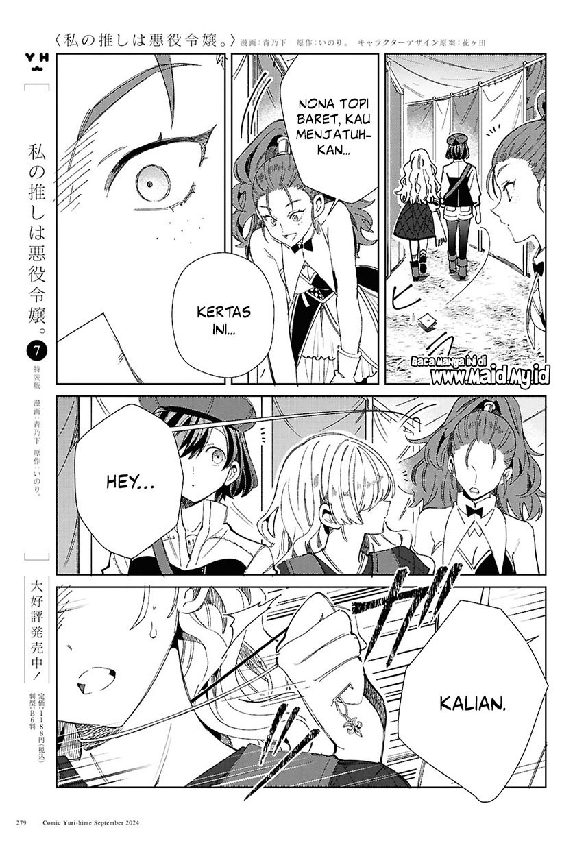 Watashi No Oshi Wa Akuyaku Reijou Chapter 44