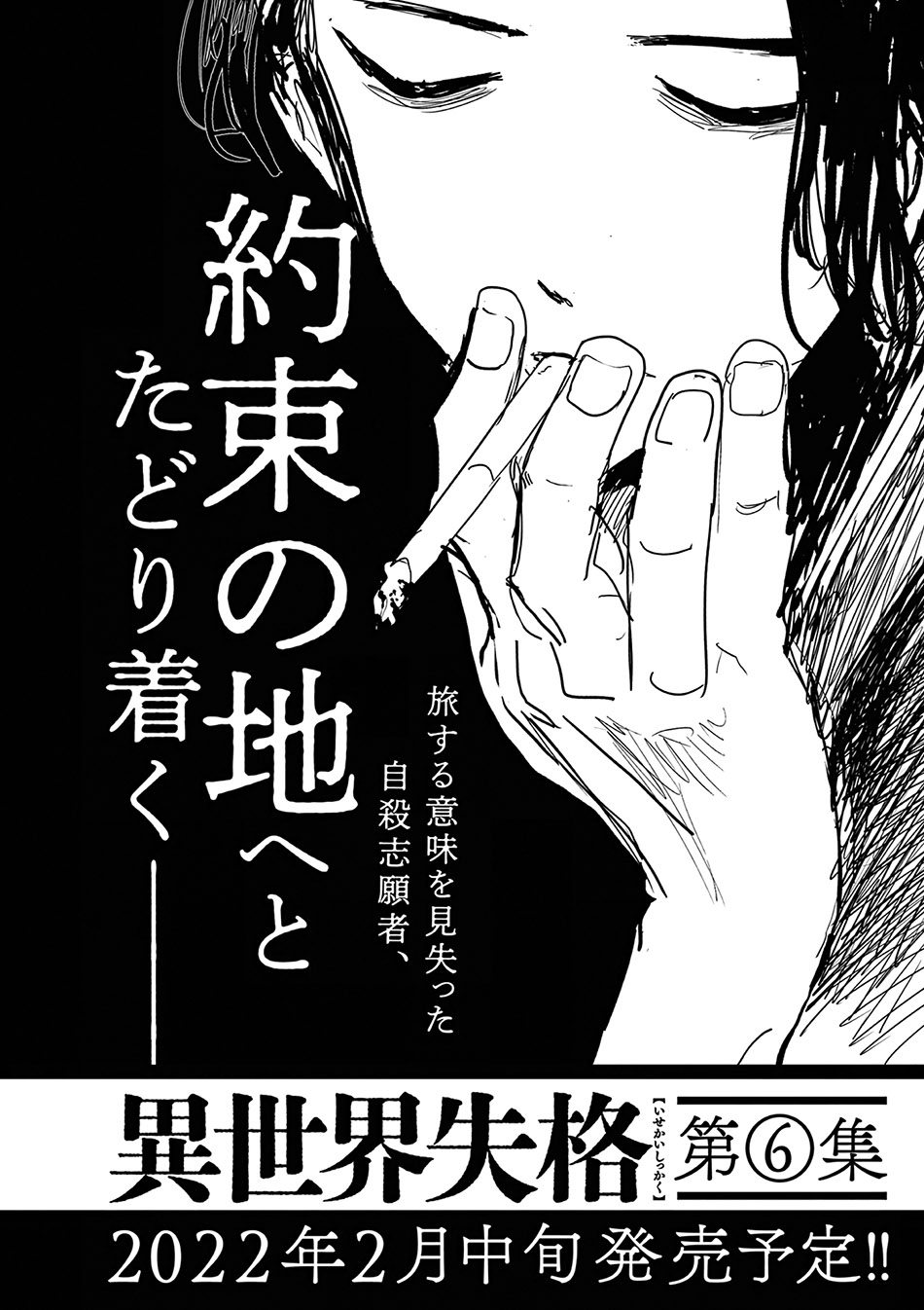 Isekai Shikkaku Chapter 29