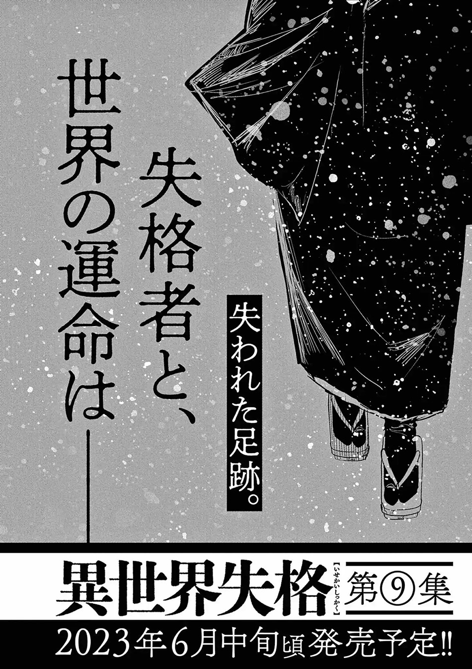 Isekai Shikkaku Chapter 46