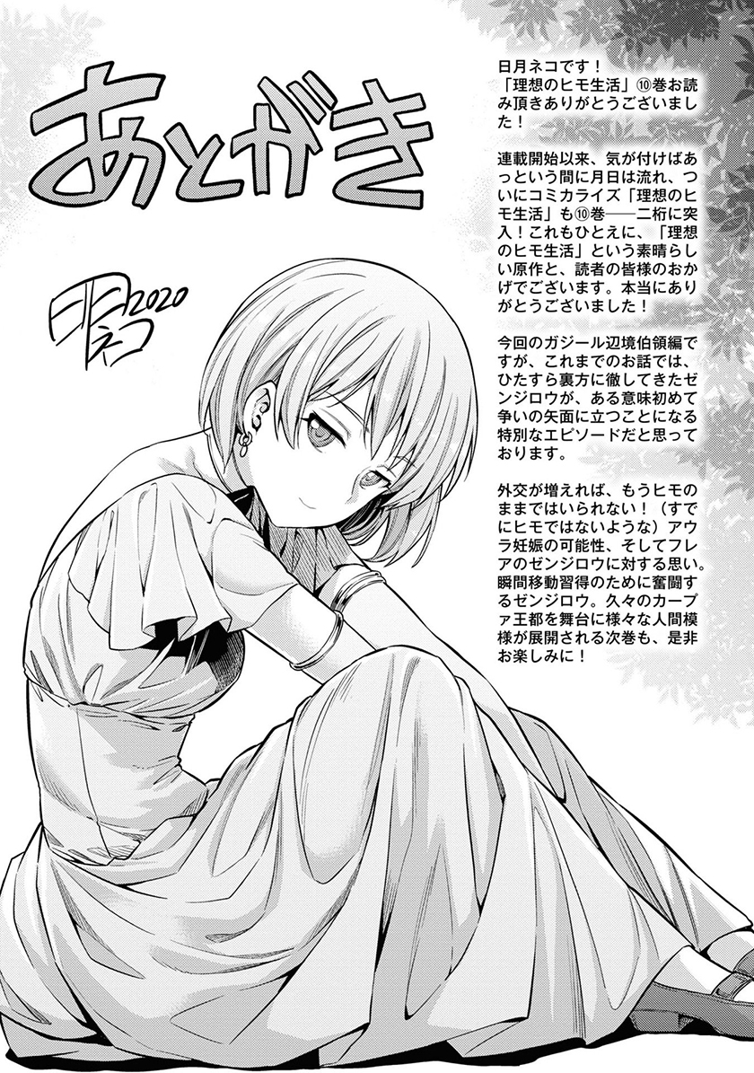 Risou No Himo Seikatsu Chapter 44