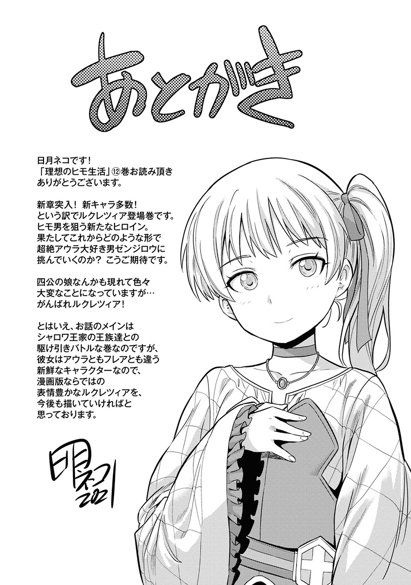 Risou No Himo Seikatsu Chapter 52