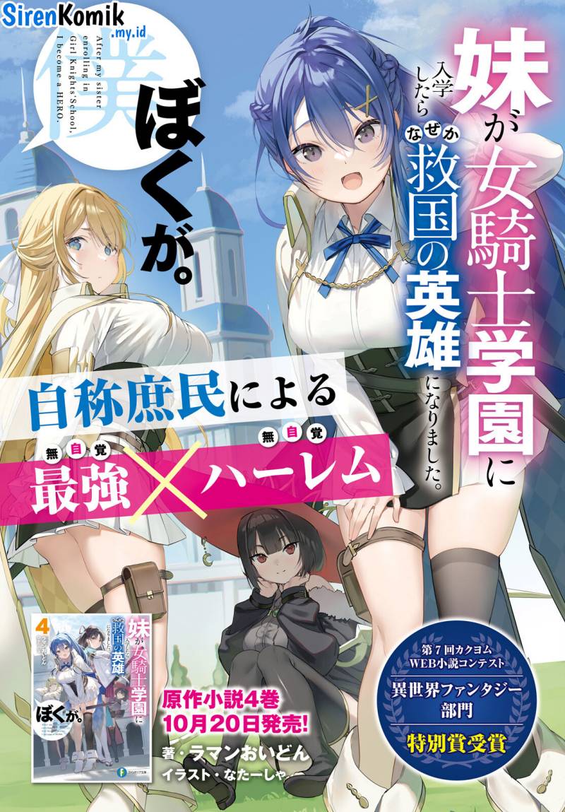 Imouto Ga Onna Kishi Gakuen Ni Nyuugaku Shitara Naze Ka Kyuukoku No Eiyuu Ni Narimashita. Boku Ga. Chapter 1