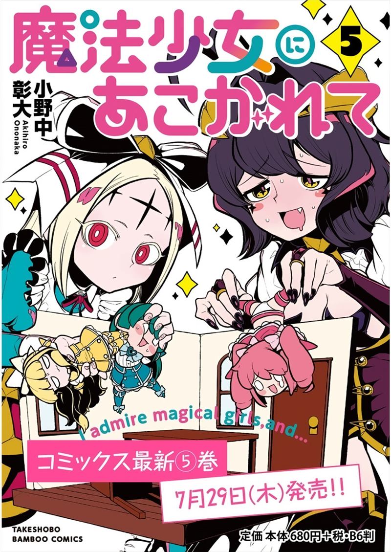 Mahou Shoujo Ni Akogarete Chapter 28