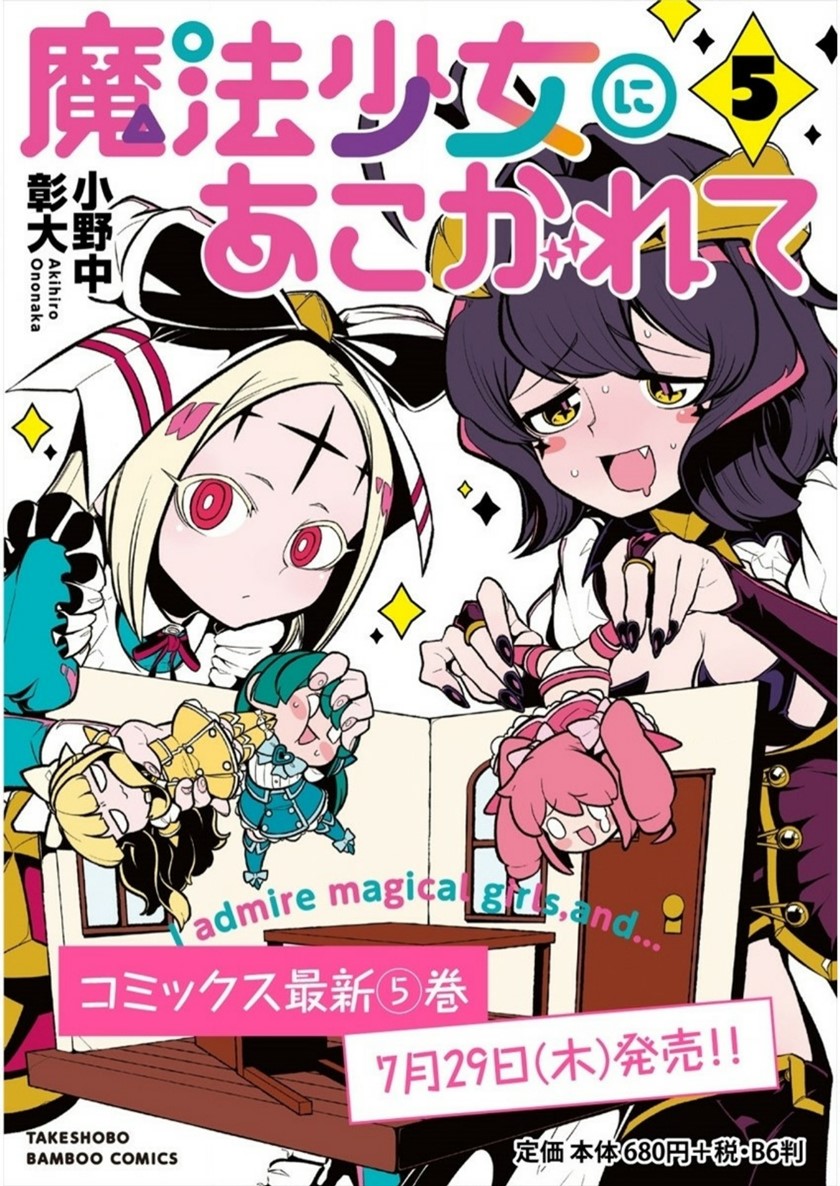 Mahou Shoujo Ni Akogarete Chapter 29