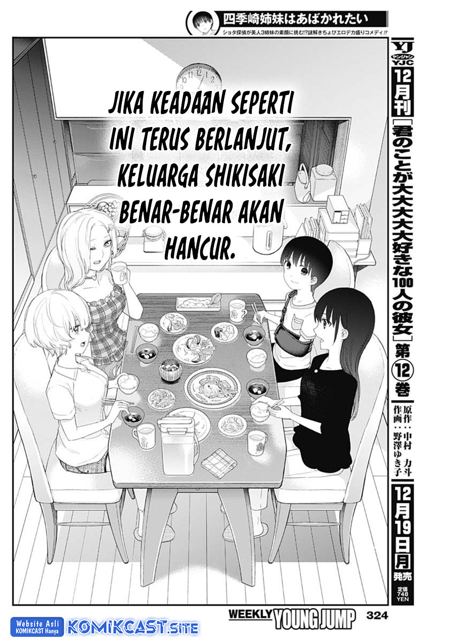 Shikisaki Shimai Wa Abakaretai Chapter 47