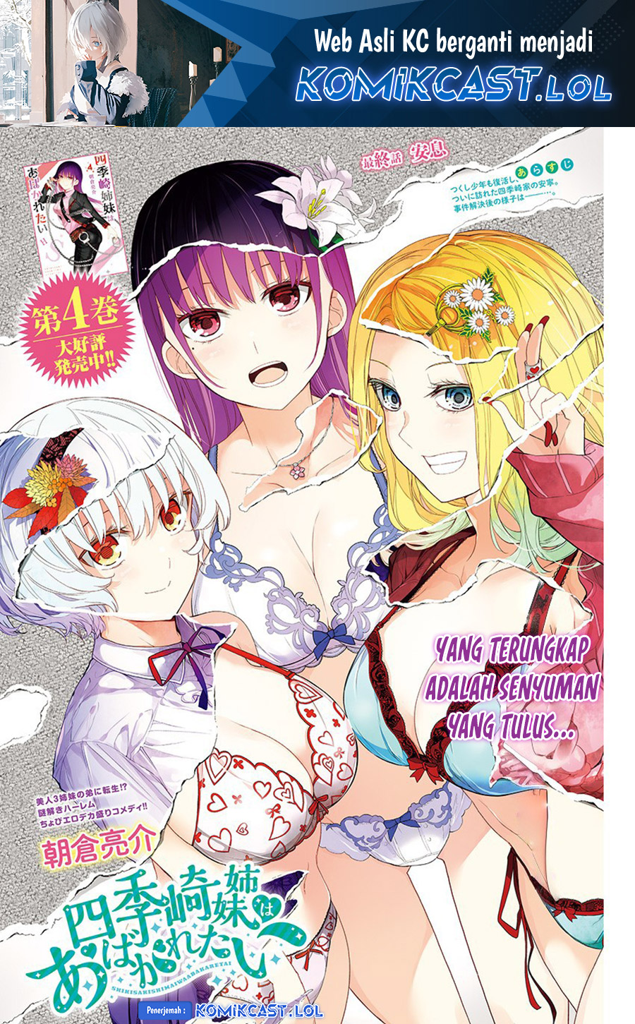 Shikisaki Shimai Wa Abakaretai Chapter 62