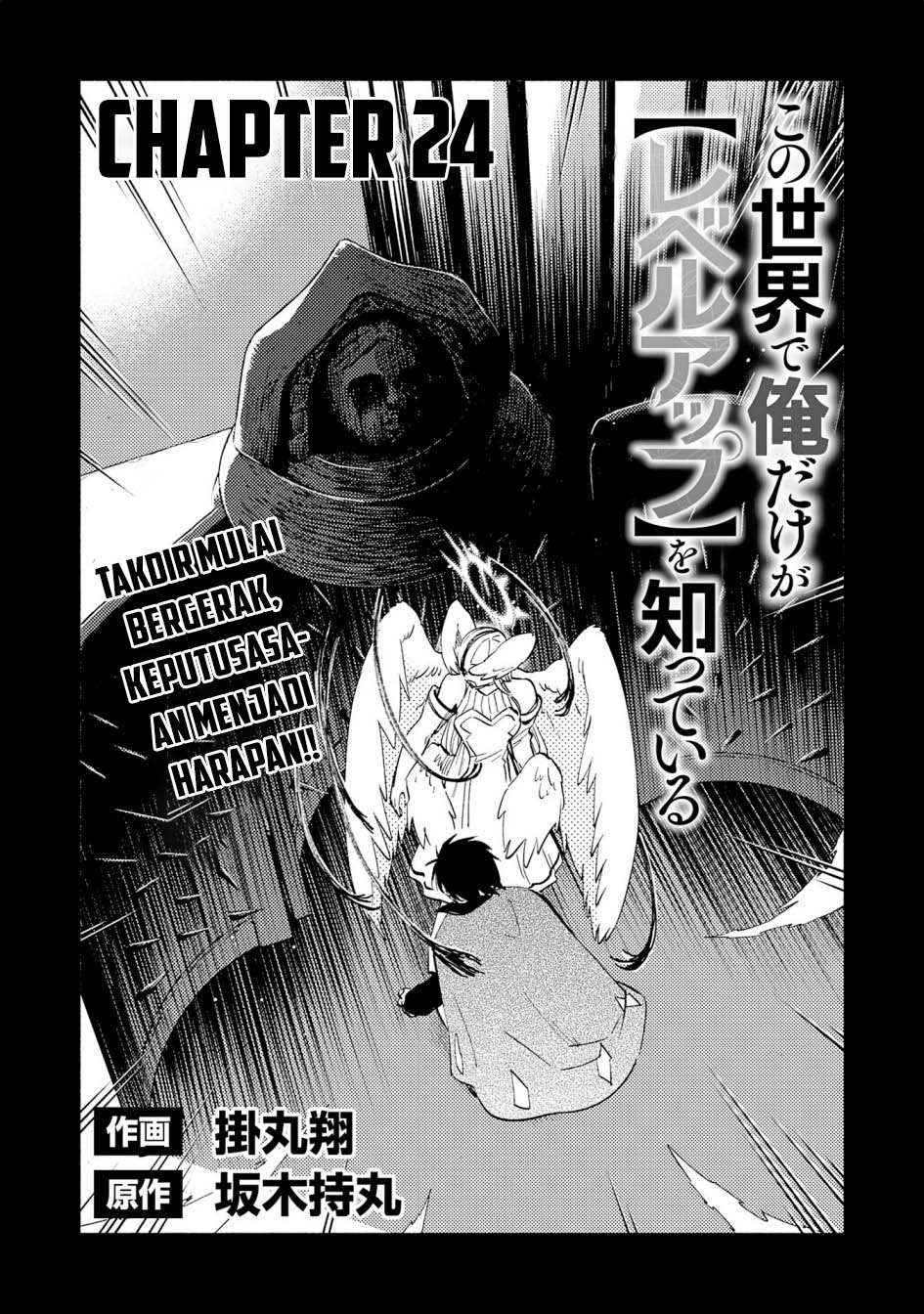 Kono Sekai De Ore Dake Ga Level Up Wo Shitteiru Chapter 24