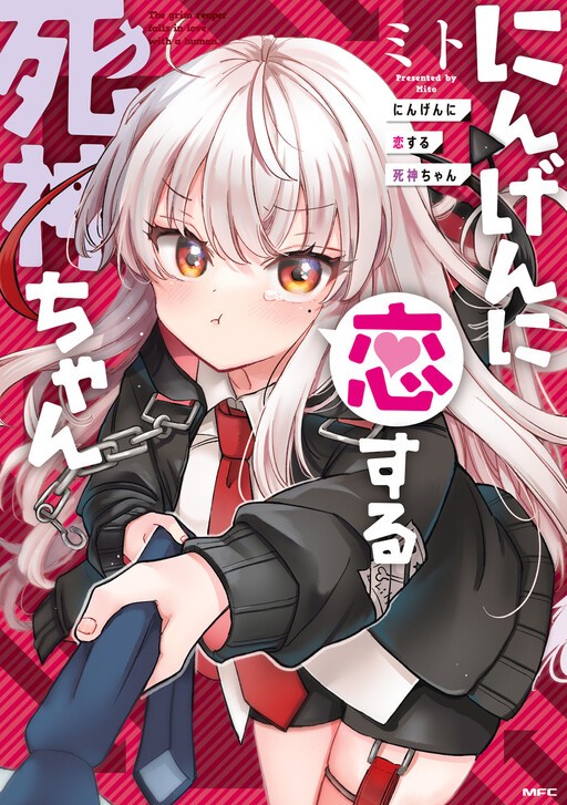 Ningen Ni Koisuru Shinigami-chan Chapter 0