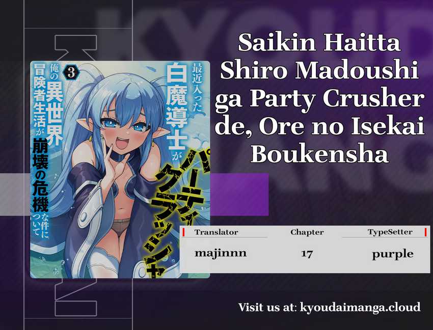 Saikin Haitta Shiro Madoushi Ga Party Crusher De, Ore No Isekai Boukensha Seikatsu Ga Houkai Ni Kiki Na Ken Ni Tsuite Chapter 17