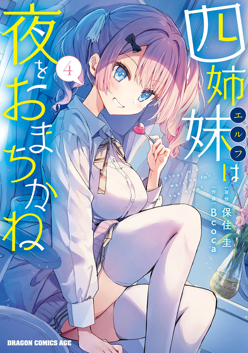 Yonshimai Wa Yoru Wo Omachikane Chapter 12