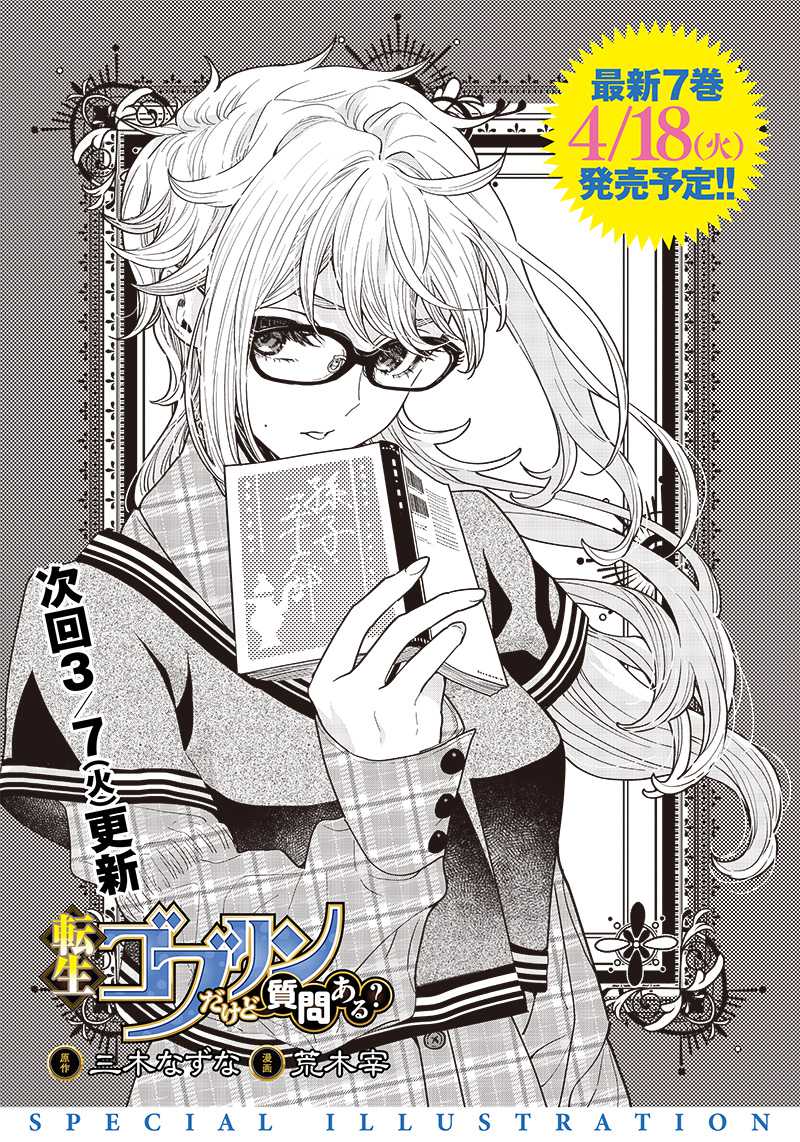 Tensei Goblin Da Kedo Shitsumon Aru Chapter 69