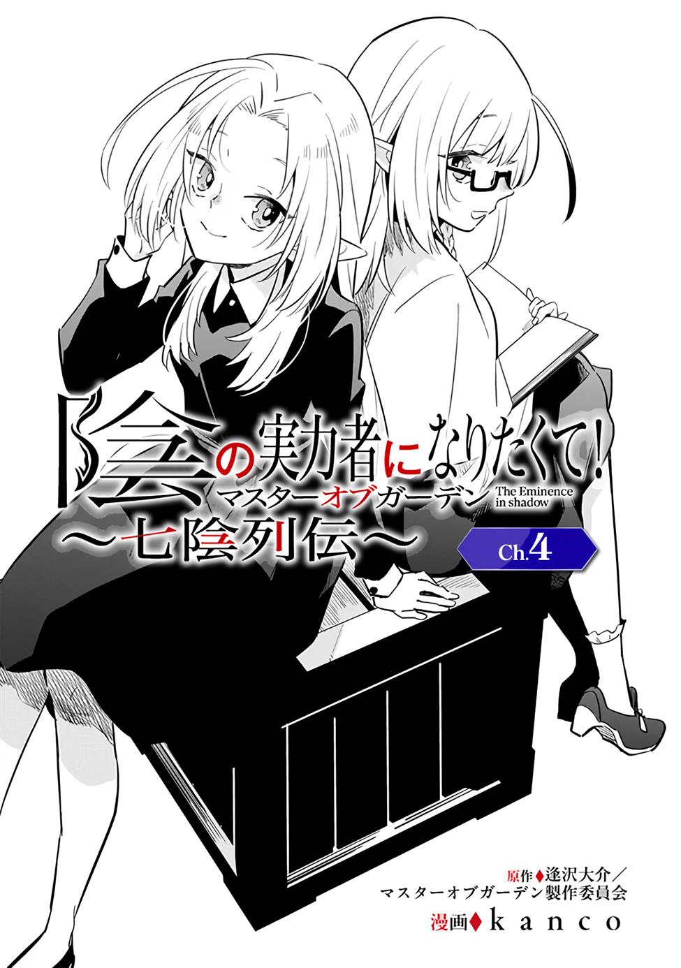 Kage No Jitsuryokusha Ni Naritakute! Master Of Garden: Shichikage Retsuden Chapter 4