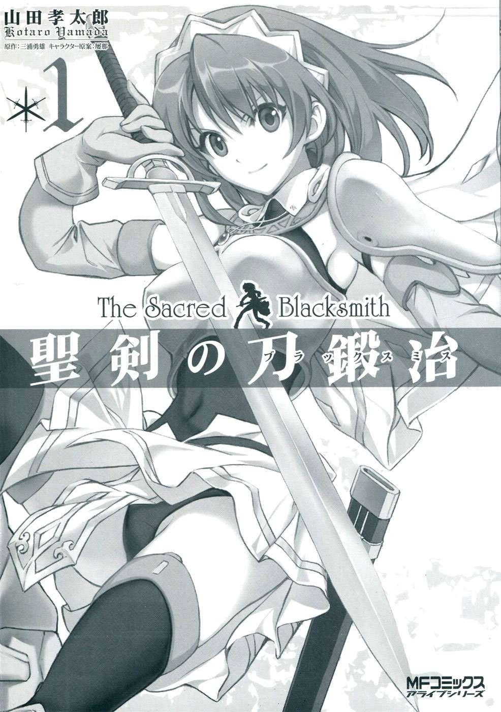 Seiken No Blacksmith Chapter 0