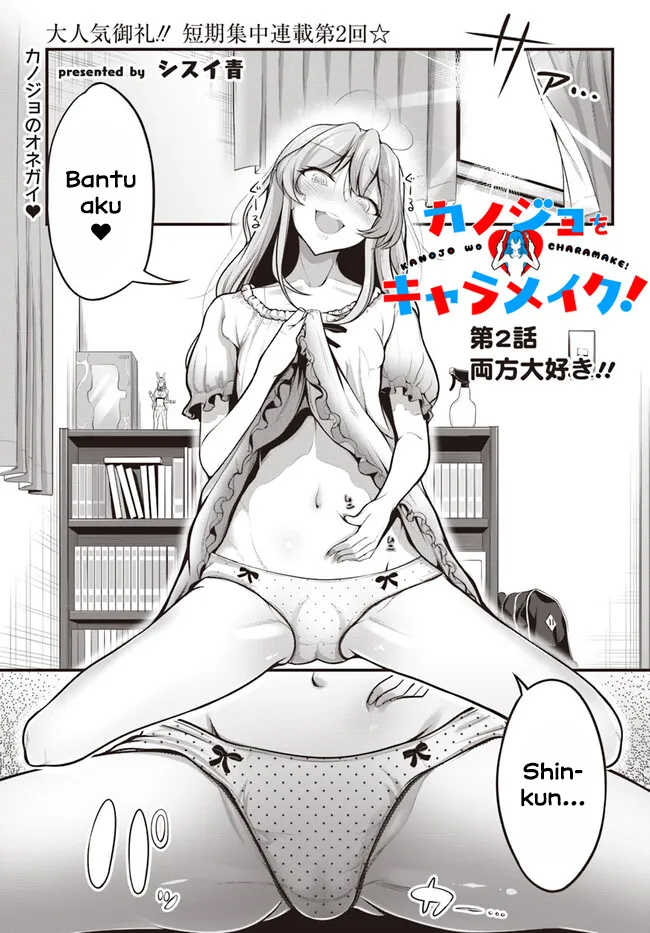 Kanojo Wo Charamake! Chapter 2