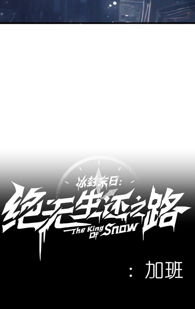 The King Of Snow Chapter 1