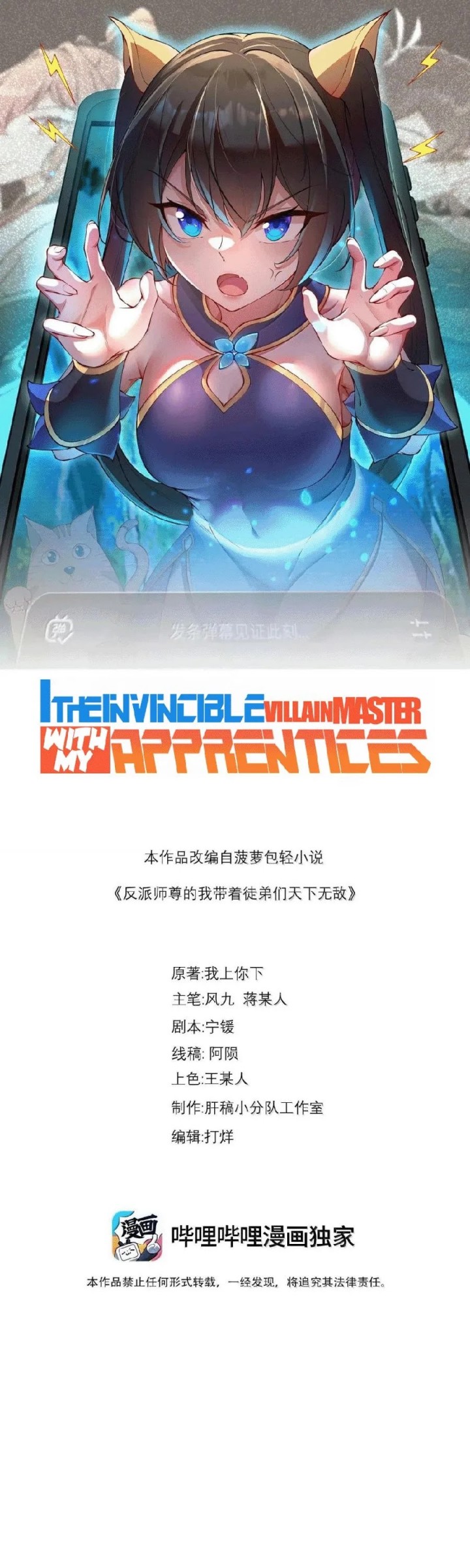 I, The Invincible Villain Master With My Apprentices Chapter 117