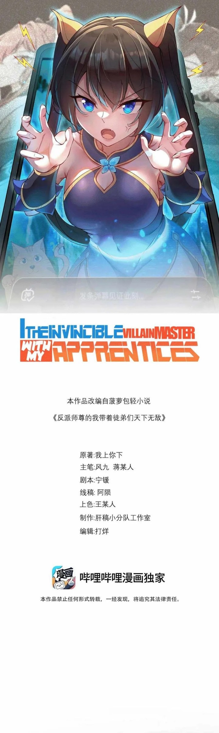 I, The Invincible Villain Master With My Apprentices Chapter 118