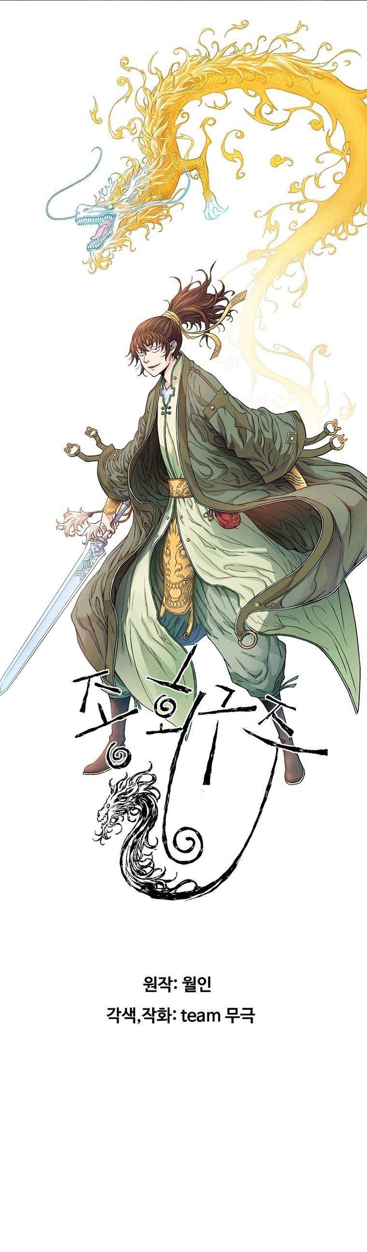 The Scholar Warrior Chapter 45